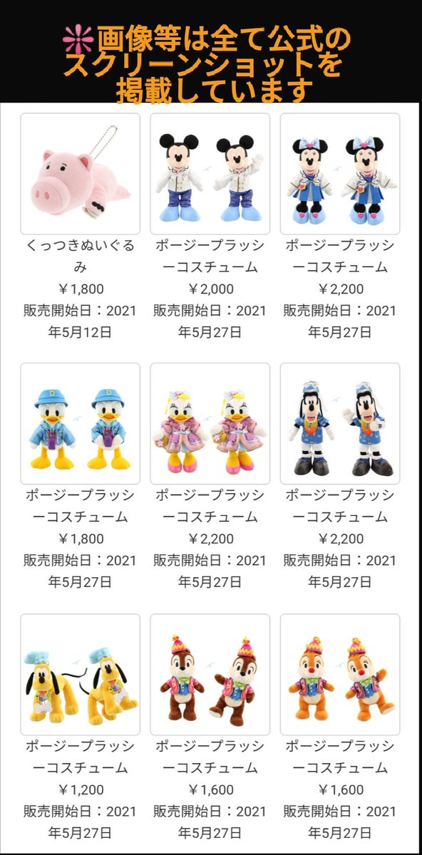 5月27日新発売 シー プラザ ポージー コス エントランス キャラグリ