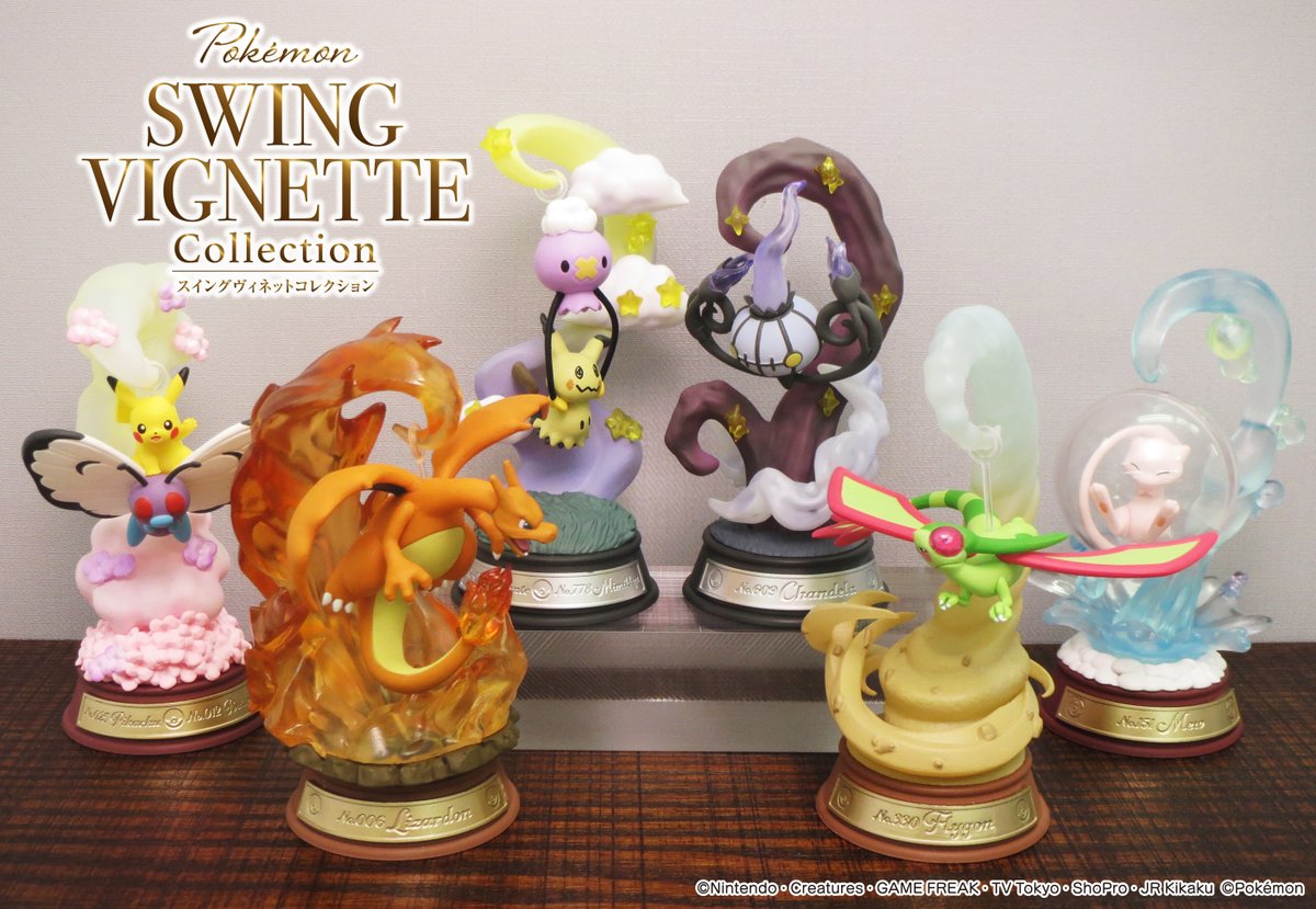 本日発売【ポケットモンスター SWING VIGNETTE Collection】 ポケモン