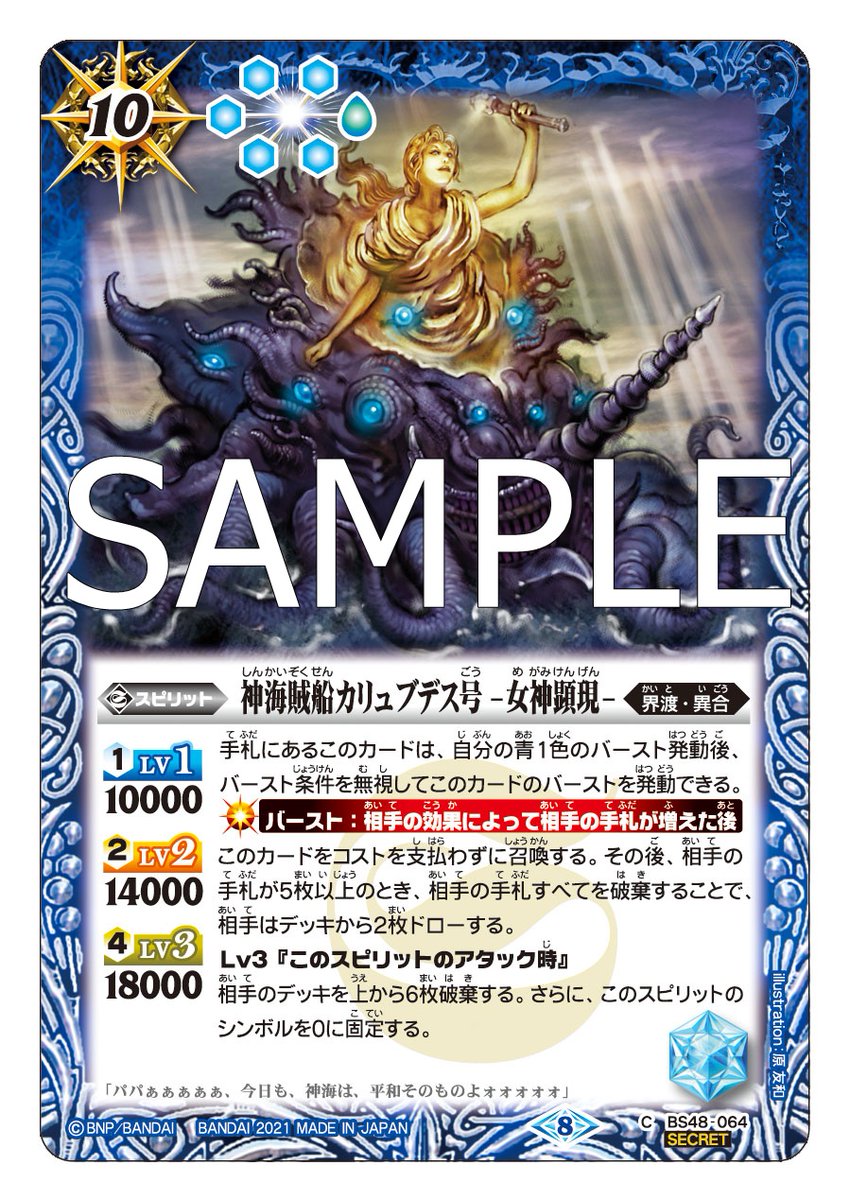 BSC38カード紹介】 再録カード「神海賊船カリュブデス号 -女神顕現