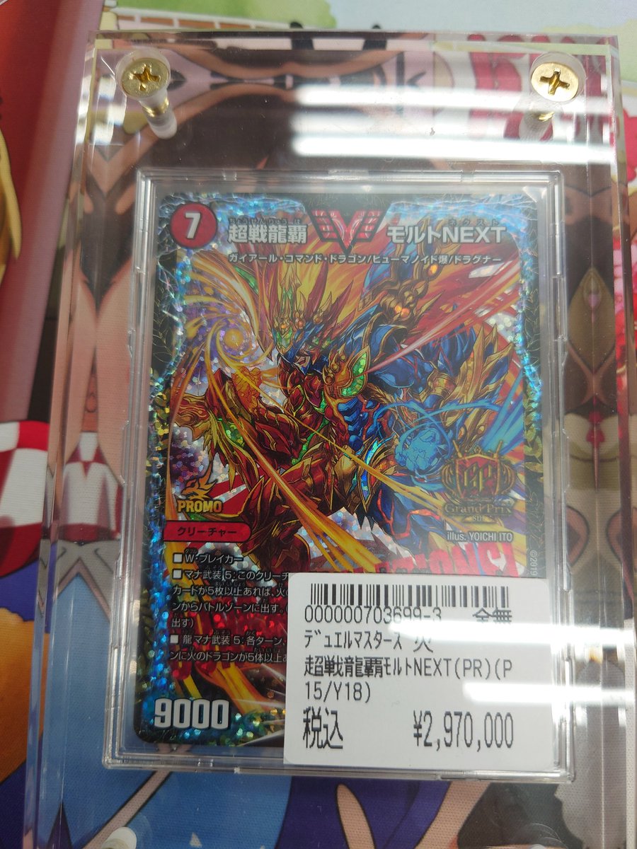 デュエルマスターズ 販売情報 大変珍しいカード入荷しました！！ 超戦