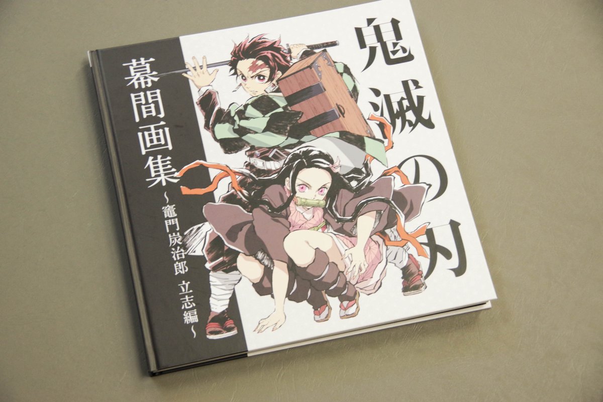 鬼滅の刃　幕間画集　豪華版　胡蝶しのぶ　新品未開封　受注生産終了品　極希少 未使用 胡蝶しのぶ 幕間画集豪華版 鬼滅の刃 刀鍛冶の里編 内容6点