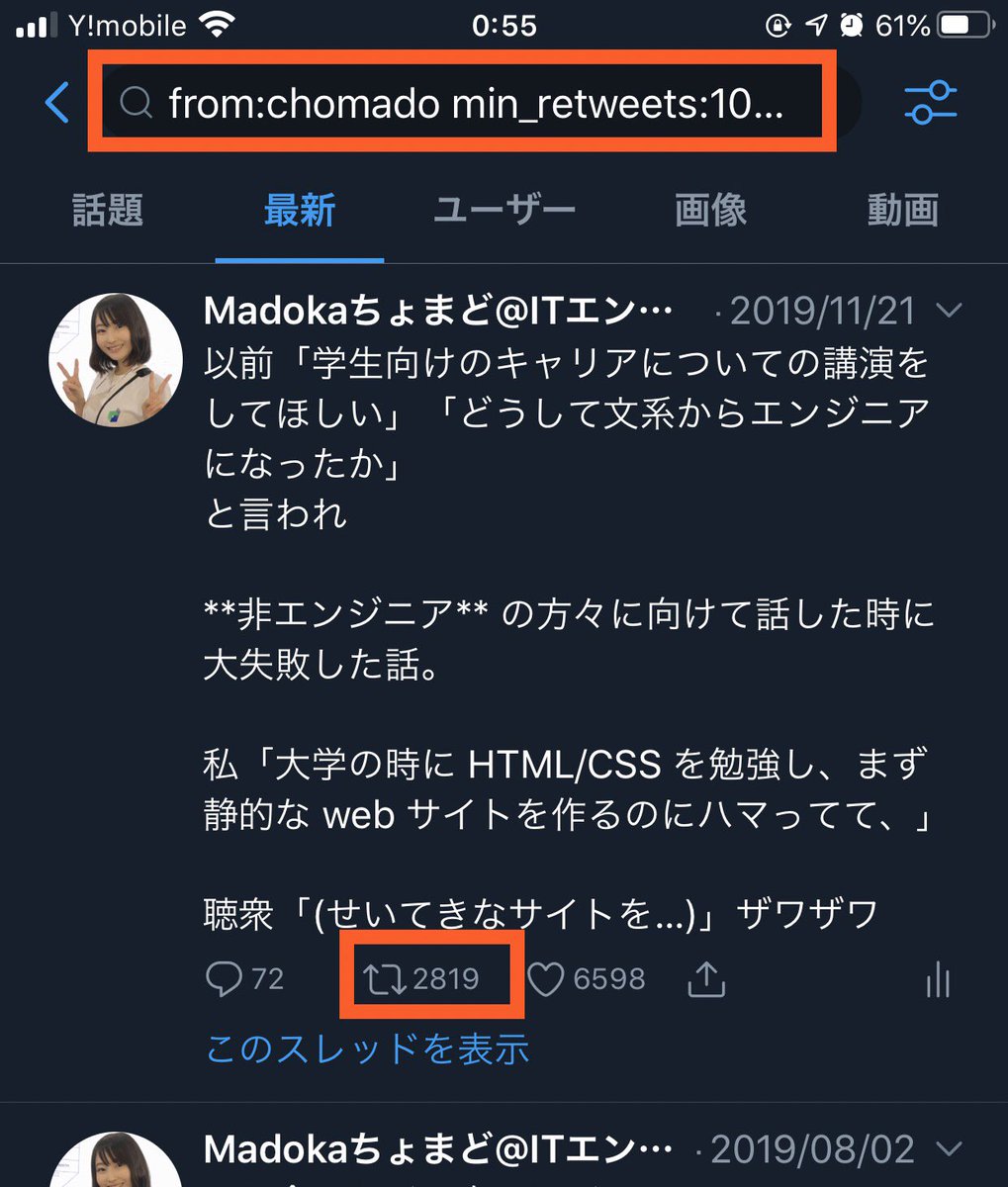 意外と知られてないツイッター検索術 】 自分のバズったツイートを確認
