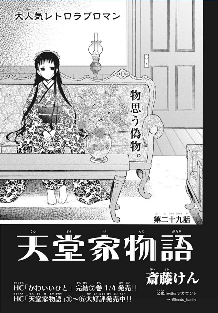 LaLa2月号本日発売！】 「#天堂家物語」by #斎藤けん 雅人の部屋を洋室