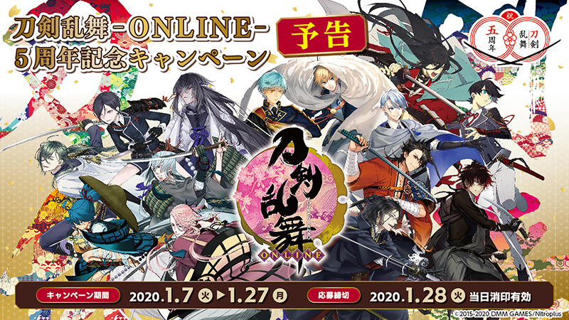 お知らせ】 明日1月7日(火)より、全国のファミリーマートで『刀剣乱舞