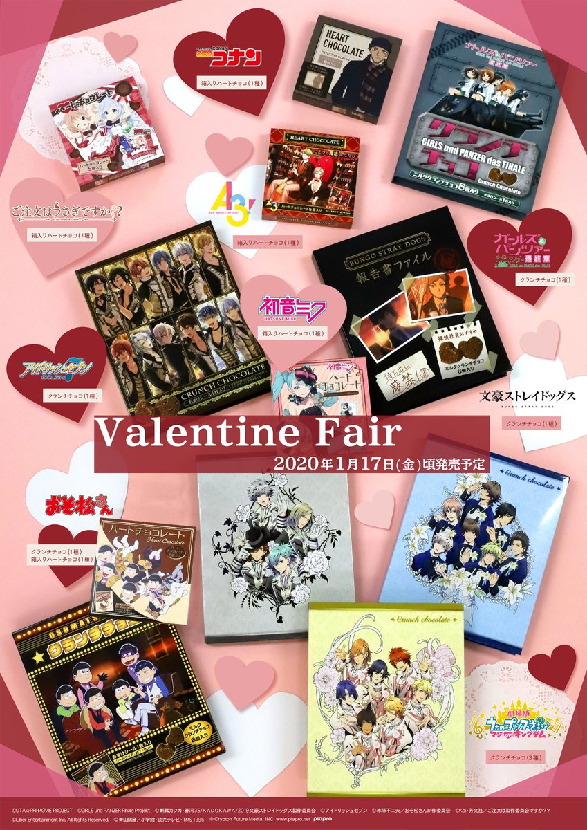 2020年1月17日発売予定 バレンタインチョコ】 バレンタインの時期に