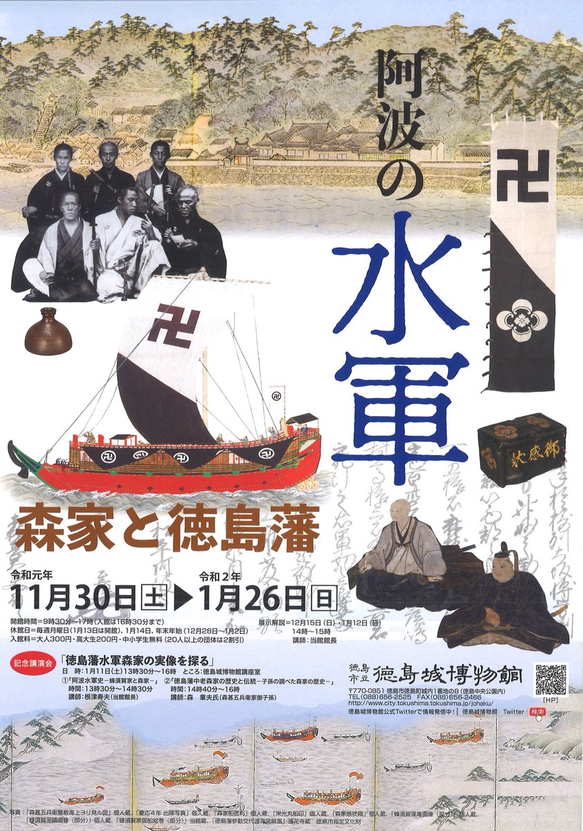 冬の企画展「阿波の水軍 森家と徳島藩」は1月26日(日)まで。展示室正面