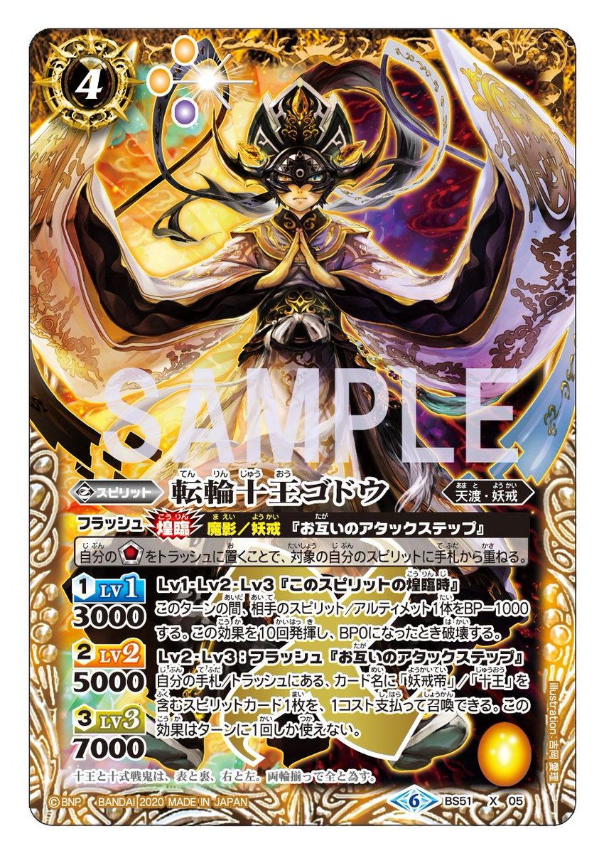 BS51カード紹介】 系統：「魔影」/「妖戒」を持つスピリットに煌臨