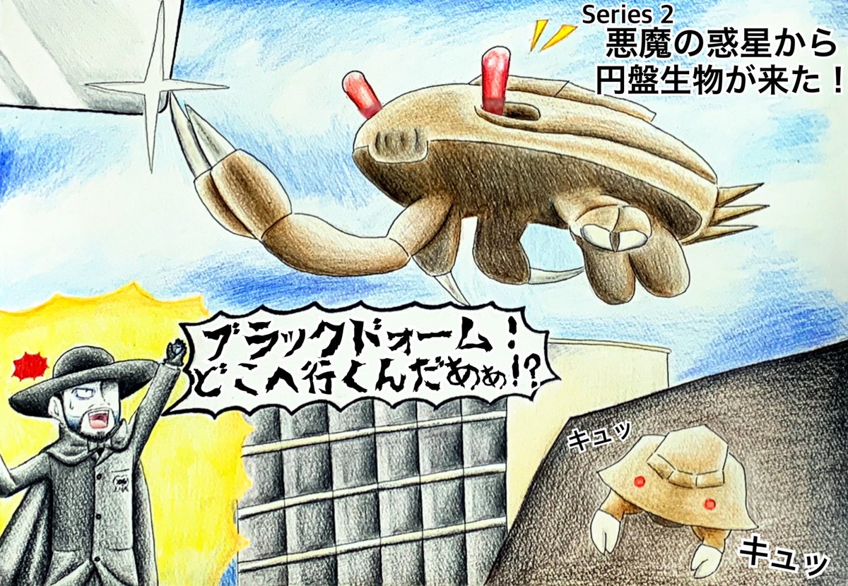 ウルトラマンレオ #ウルトラマンレオ45周年 #円盤生物45周年 41話 悪魔