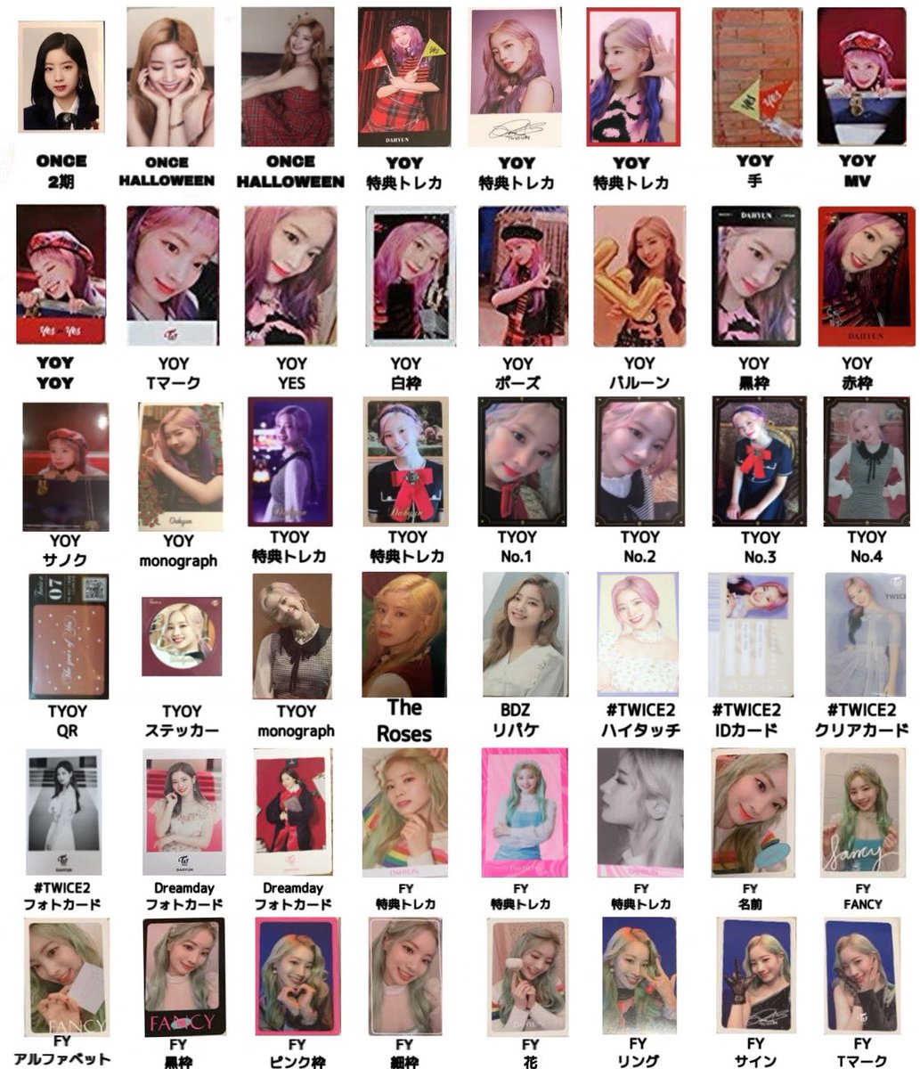 ダヒョンちゃんのトレカ一覧作りました！！！ よかったら使って