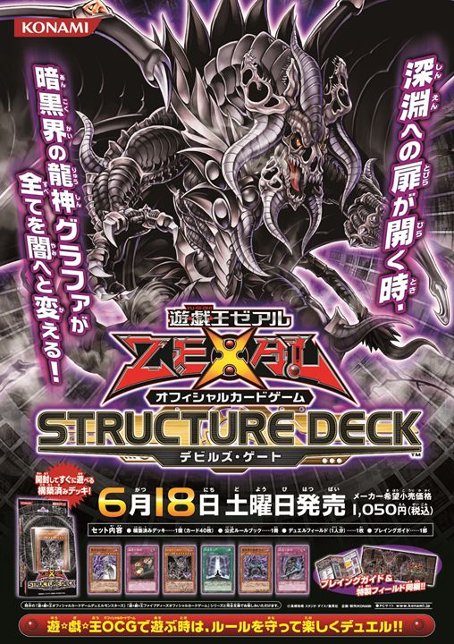 なつかしい遊戯王OCG商品のポスター画像をご紹介✌️こちらのポスター