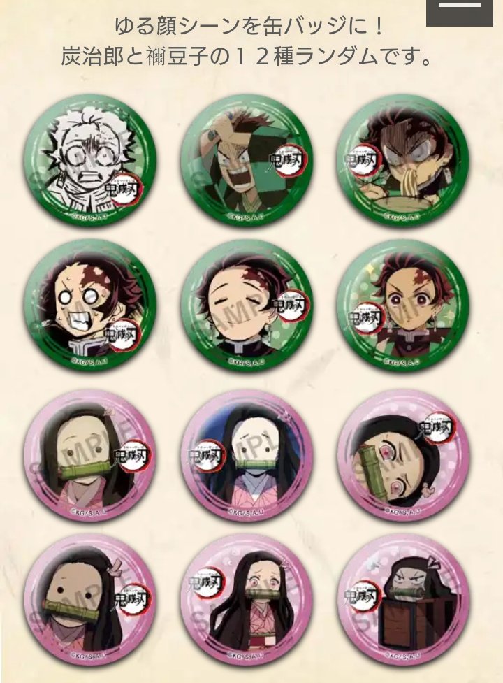 ufotablecafe TOKYO】 本日より鬼滅の刃コラボカフェグッズ「ゆる顔缶