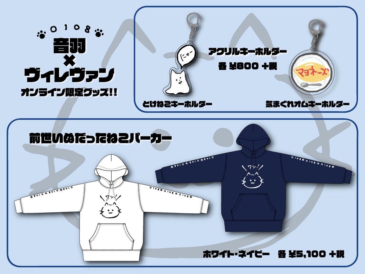 ヴィレッジヴァンガード × 音羽》 ヴィレッジヴァンガードオンライン