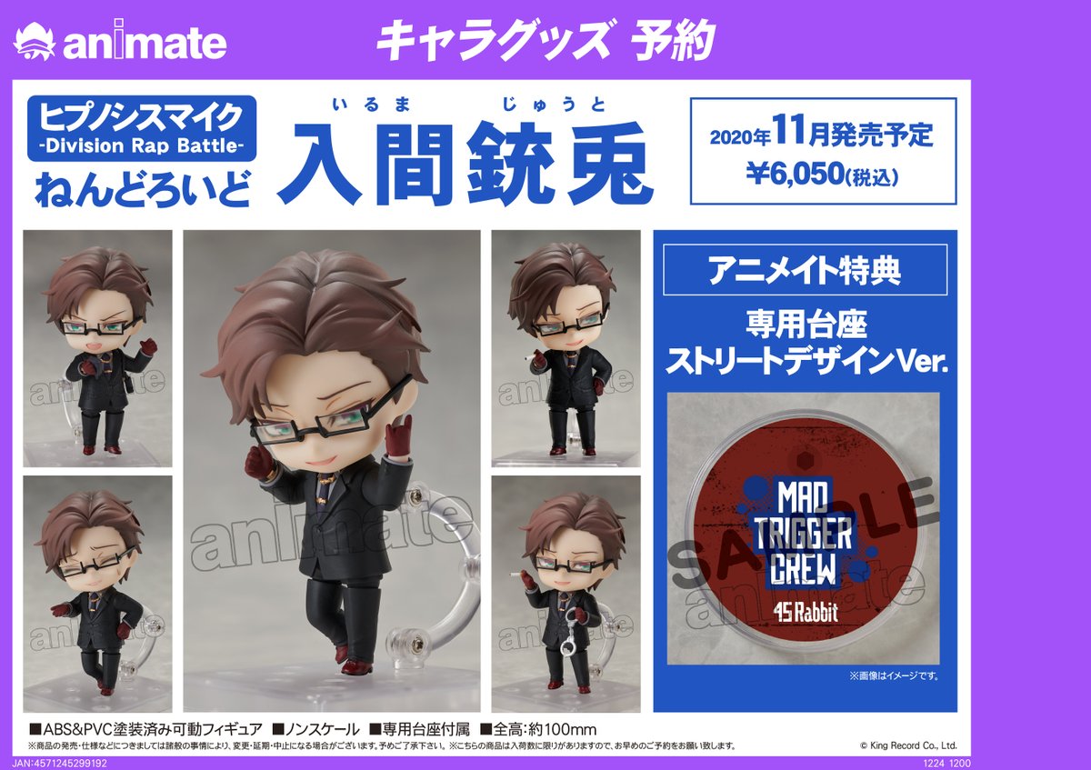 グッズ情報】『#ヒプノシスマイク -Division Rap Battle- ねんどろいど