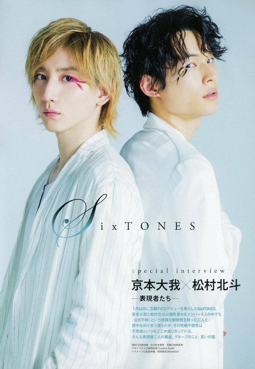 ああ尊い…………………………………………………… #SixTONES #松村北斗 #京本大我 #きょもほく