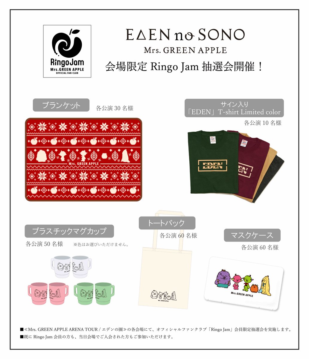 GOODS&FC情報】 2/11(火)開催 ARENA TOUR /エデンの園 大阪公演 グッズ