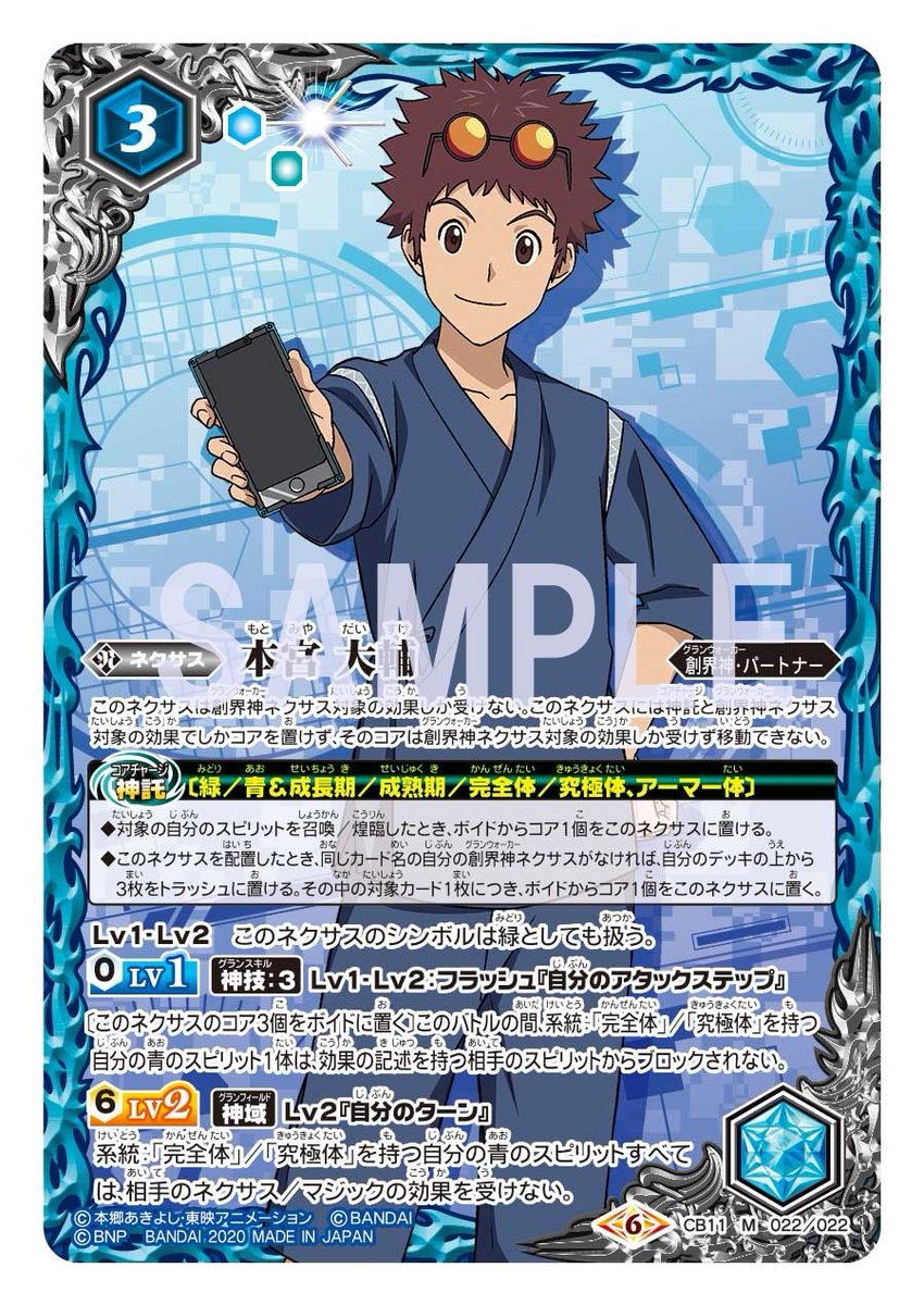 CB11カード紹介】 系統：「完全体」/「究極体」を持つ青のスピリットを