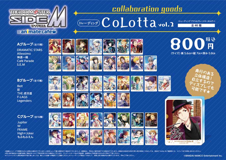 アイドルマスター SideM』×アニメイトカフェ出張版】出張版追加開催