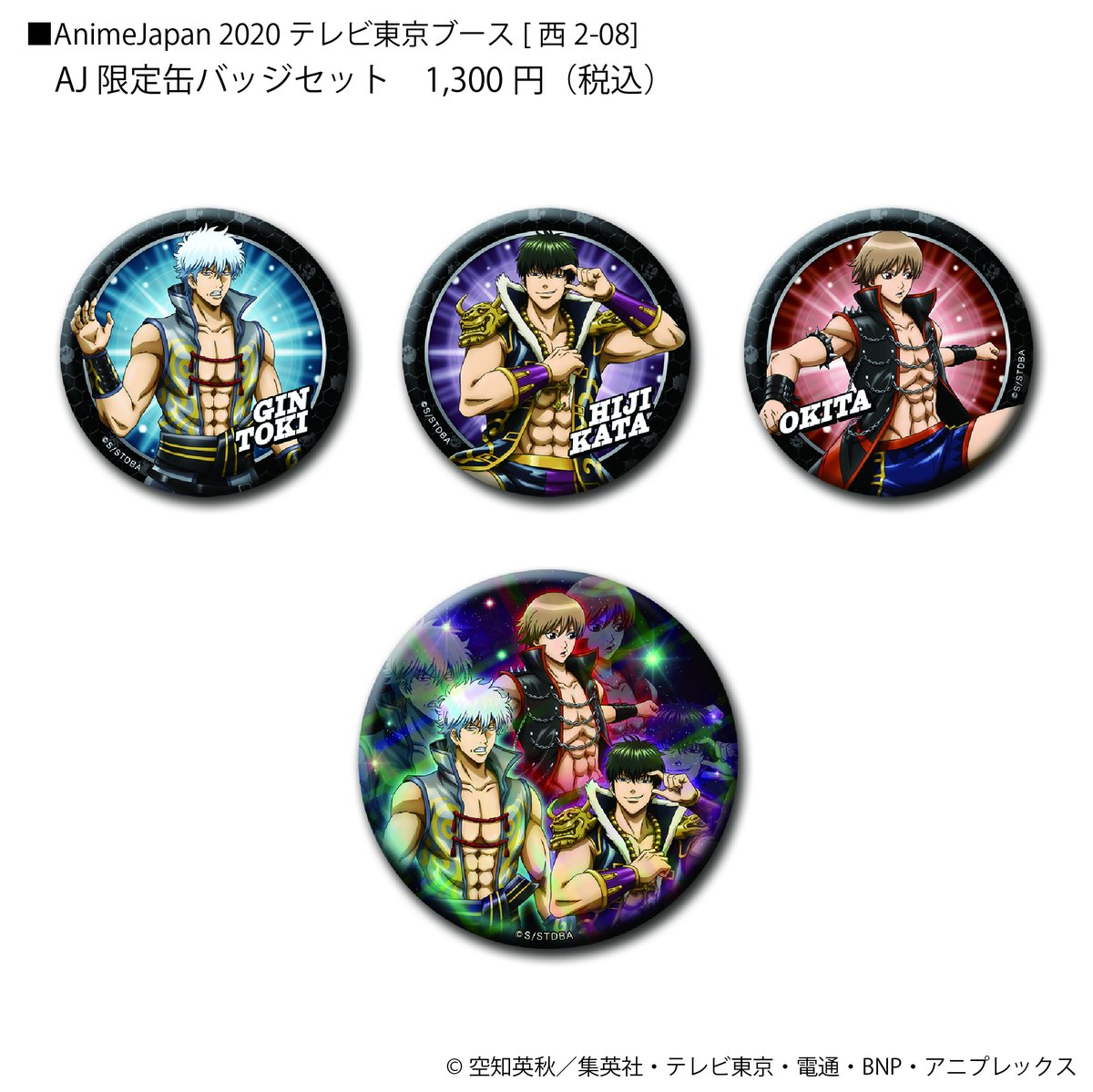 商品】 「AnimeJapan 2020」開催中止に伴い、テレビ東京ブースの出展も