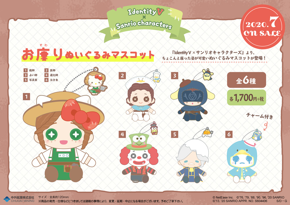 新商品情報】 『IdentityⅤ×サンリオキャラクターズ』より、まんまる