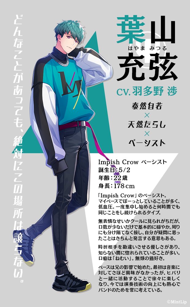 DIG-ROCK】 葉山充弦役🐥羽多野渉さん✨ お誕生日おめでとうございます