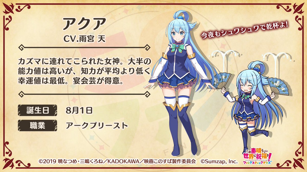 このファン』🌟キャラクター紹介🌟 🔶アクア（cv：#雨宮天）🔶 宴会芸