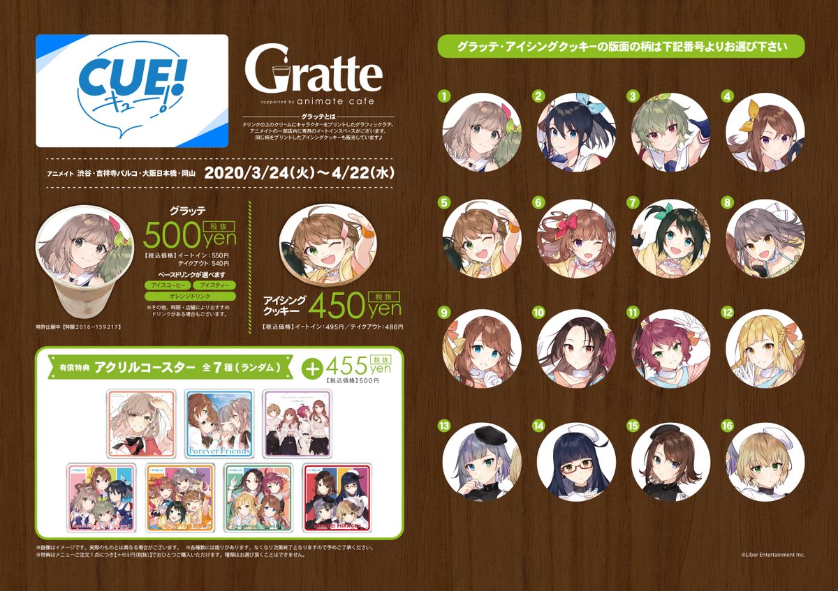 CUE! × #グラッテ 】 いよいよ3/24からアニメイトのグラッテ4店舗で