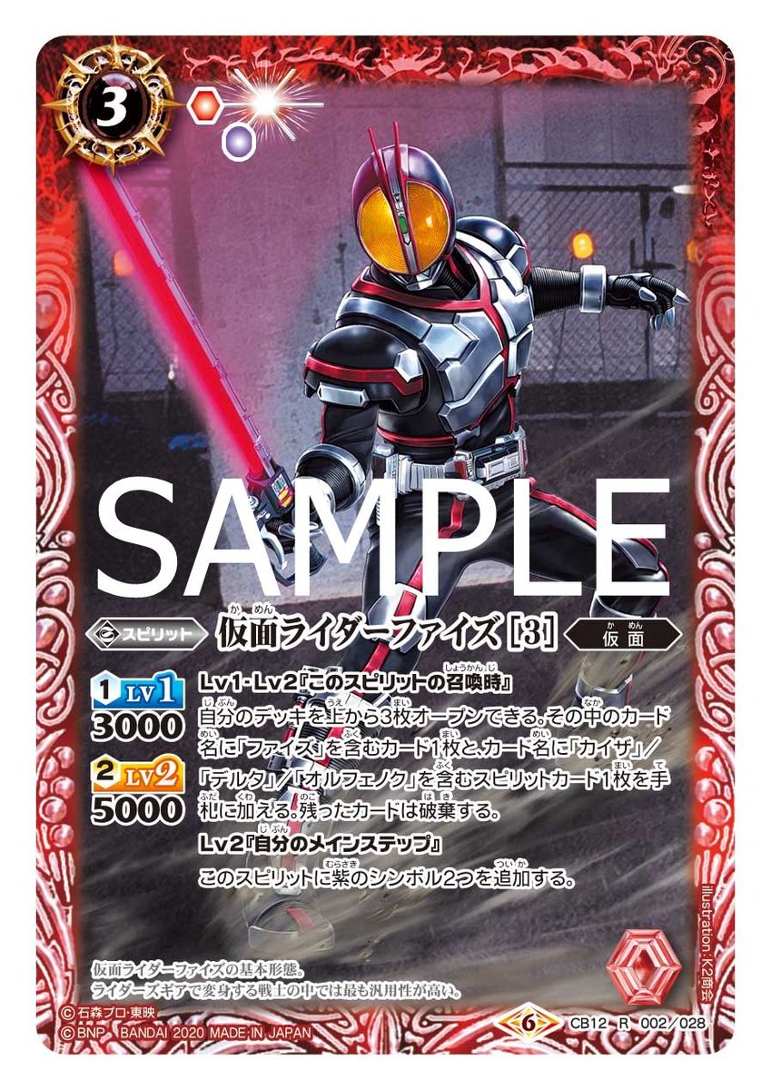 CB12カード紹介】 新規カード「仮面ライダーファイズ [3]」を公開