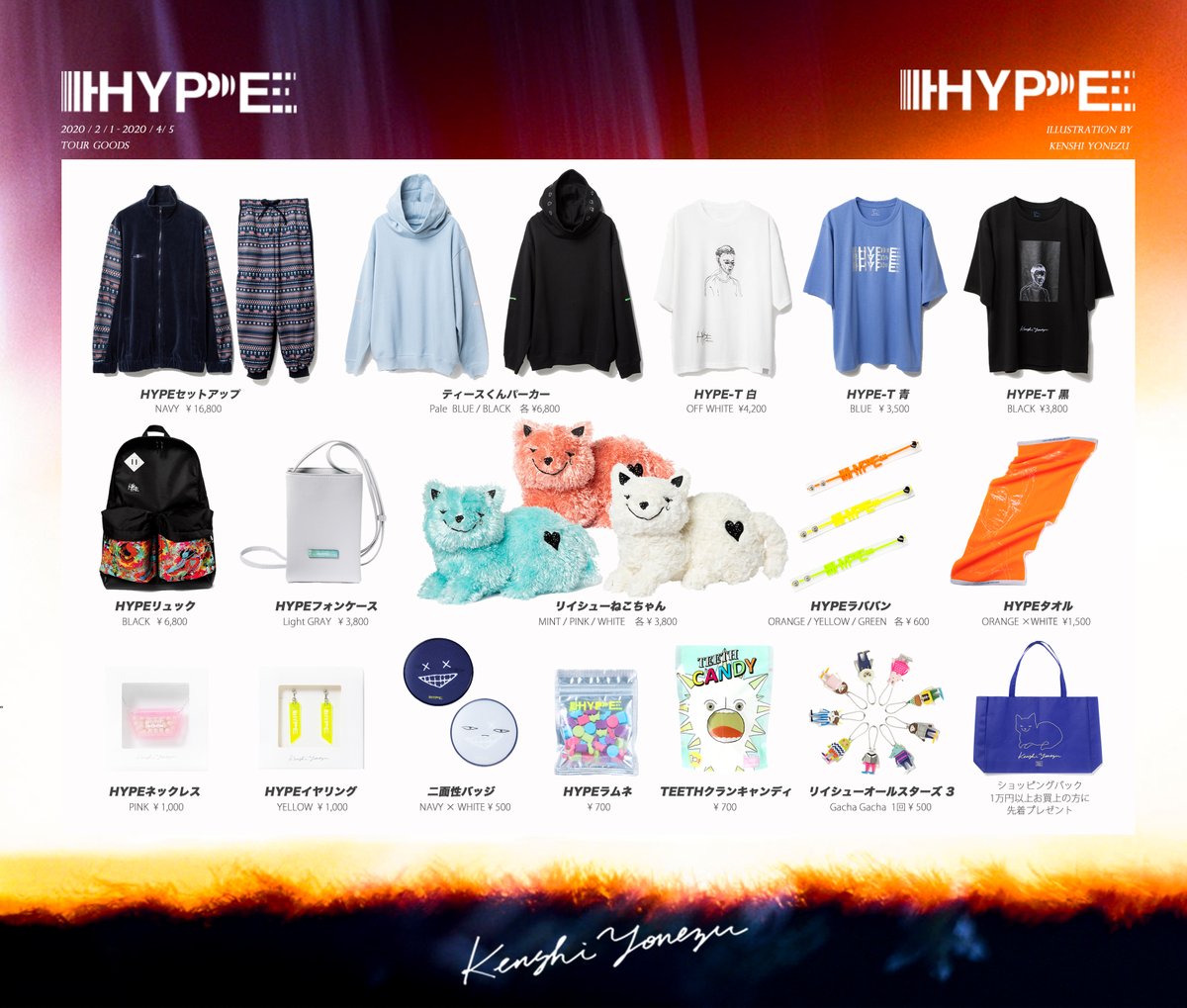 米津玄師 2020 TOUR / HYPE」ツアーグッズの通販日程が決まりました