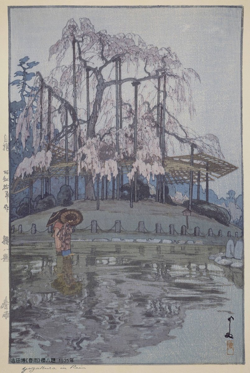 作品紹介】吉田博が日本の桜を木版画で表した『櫻八題』シリーズ。横浜