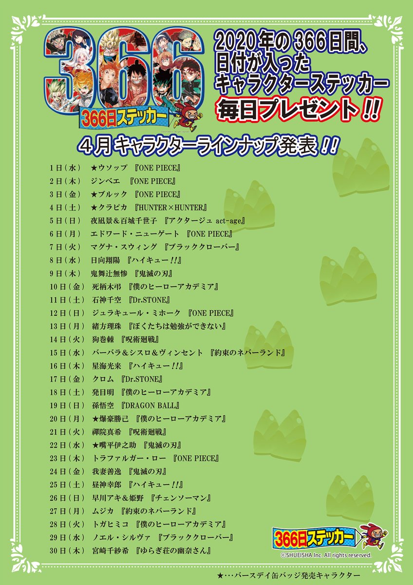 ジャンプショップ365ステッカ【非公式】 (@sticker366) / Posts / X