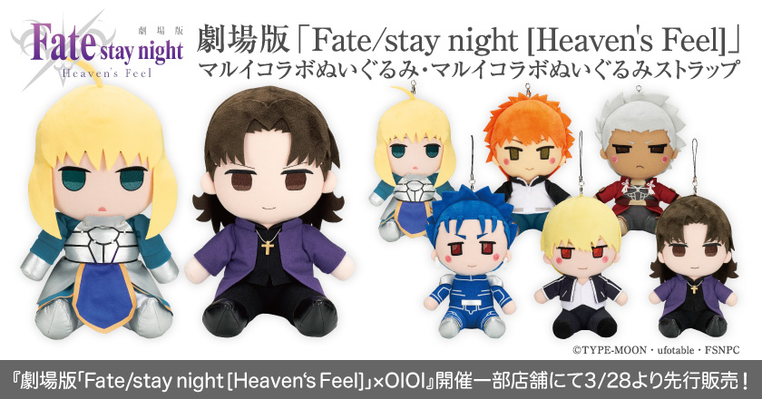 新商品】 劇場版「Fate/stay night [Heaven's Feel]」 ○マルイコラボ