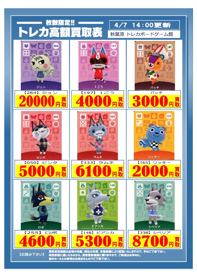 amiiboカード 高価買取表更新！！ ジュン 買取 20,000円！！ ジュン