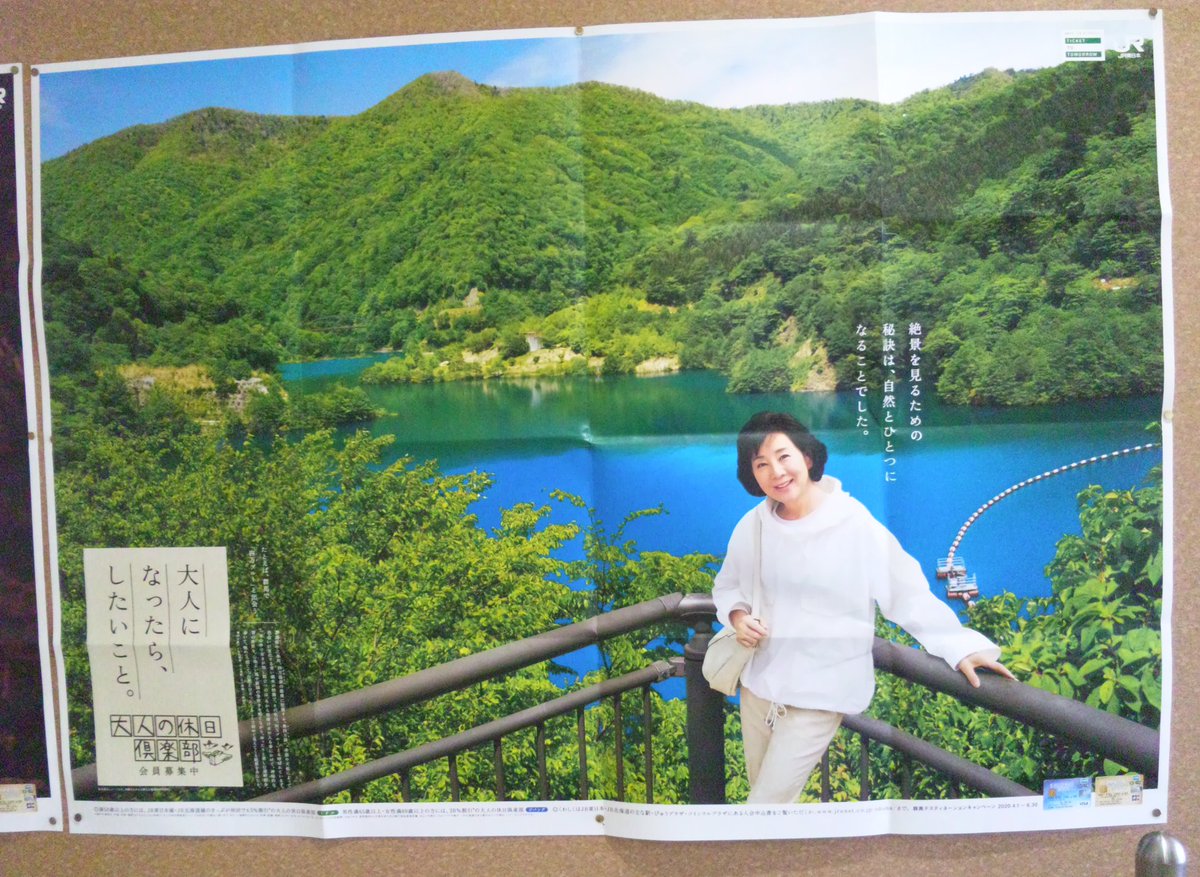 吉永小百合さんの大人の休日倶楽部「四万ブルー」編のTV CMを見ました