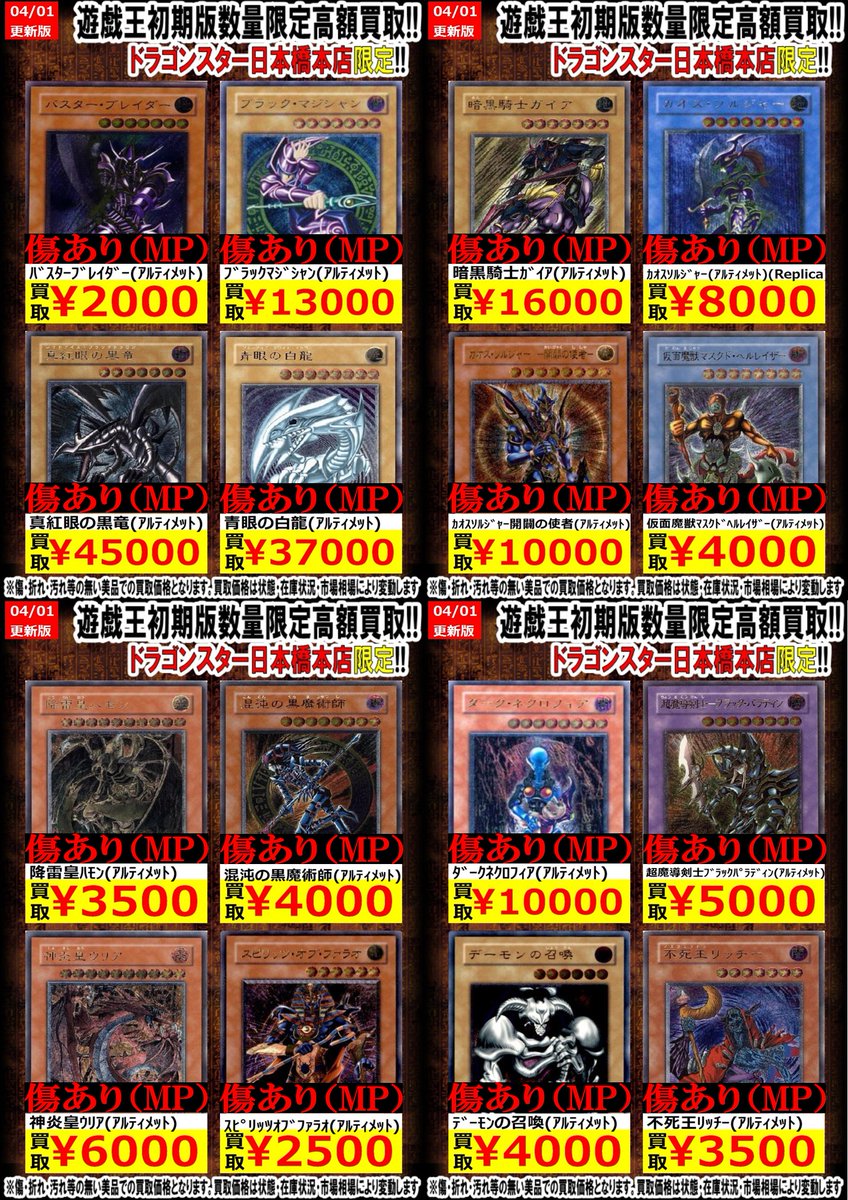 遊戯王レリーフ ＃傷あり・プレイ用 高価買取 状態：MP最低買取価格