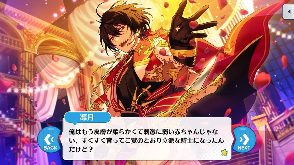 ✩.*朔間凛月 オペレッタ ロゼット✩.* ストーリーは、唯我独尊の傍観