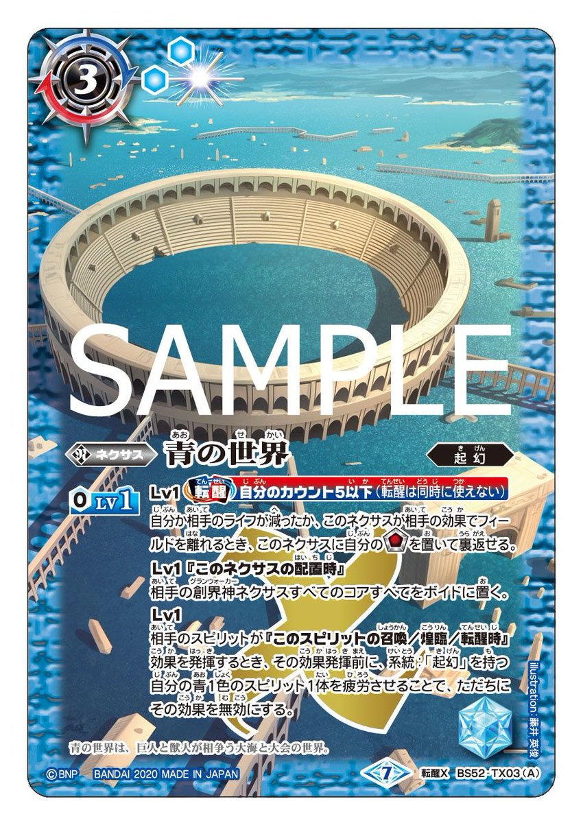 / 青の世界 シークレット バトスピ 1枚 リバイバル 青き異神