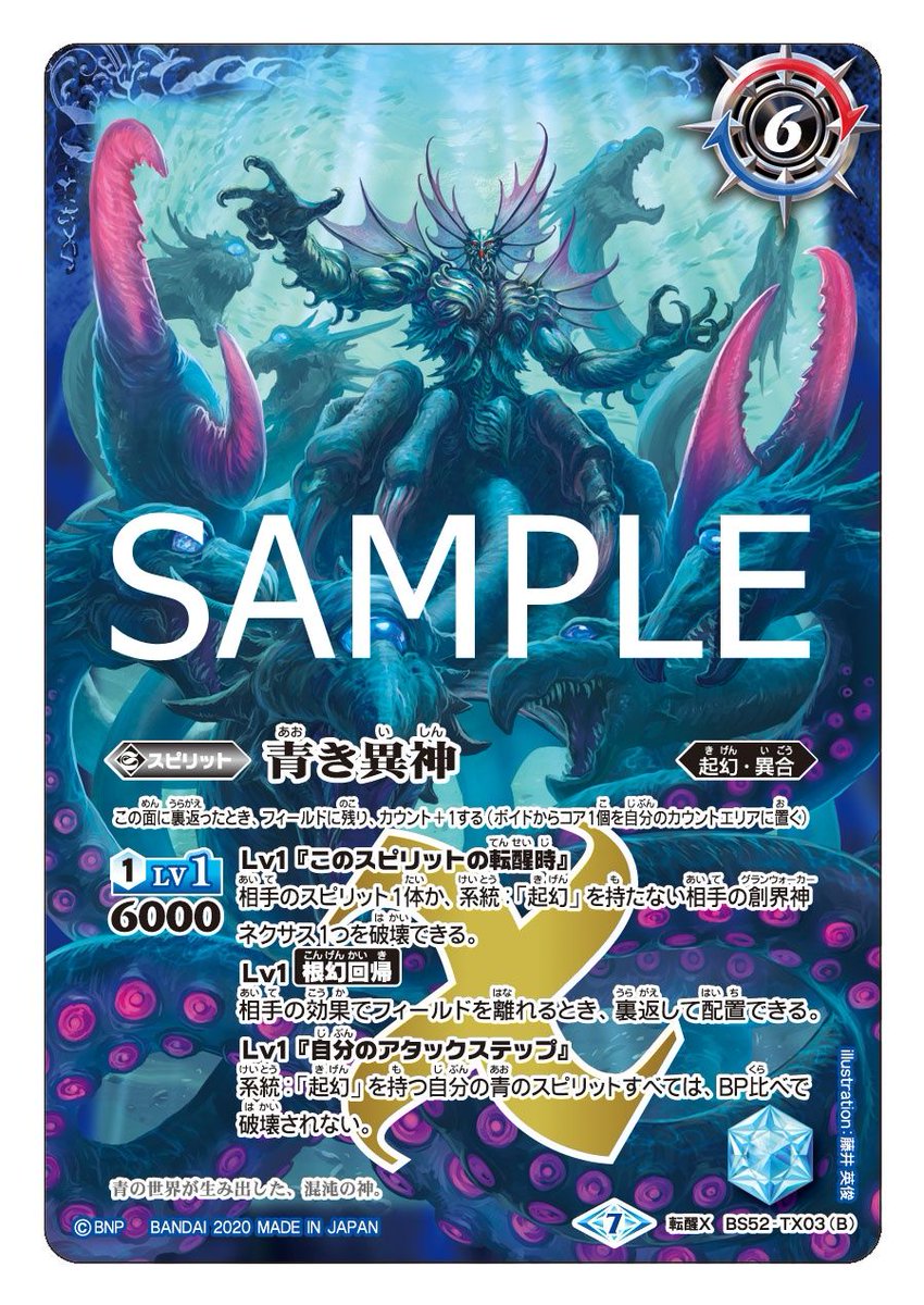 バトスピ 2枚 シークレット 最安値 青の世界／青き異神