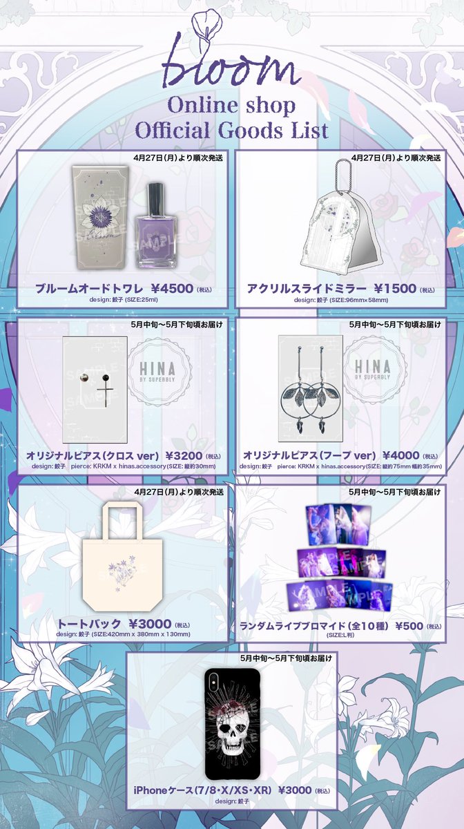 LIVEグッズ通販のお知らせ🕊】 4/25㈯12時〜 『glossy night』『bloom