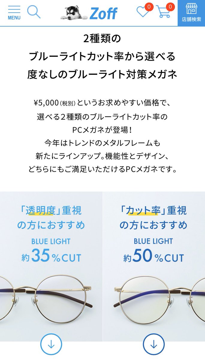 私は液晶画面を見ている時間が多いので、ほぼ1日中Zoffのブルーライト