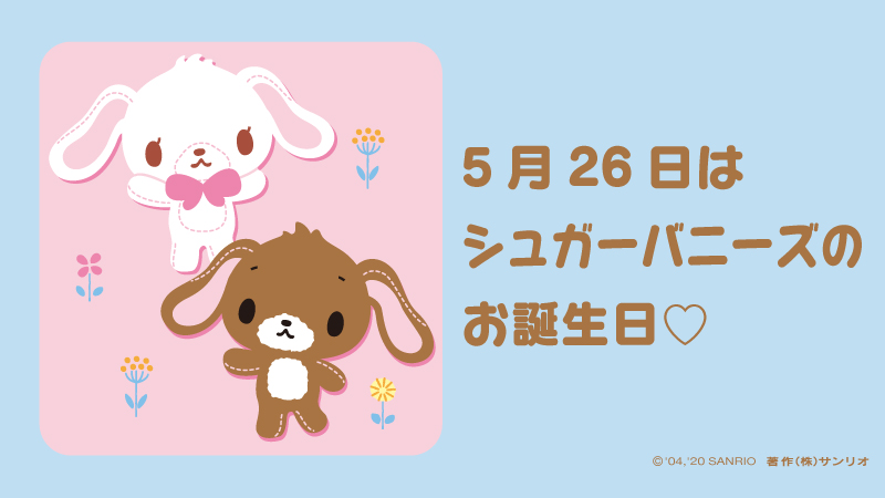 シュガーバニーズのしろうさとくろうさ♡お誕生日おめでとう！ #しろう