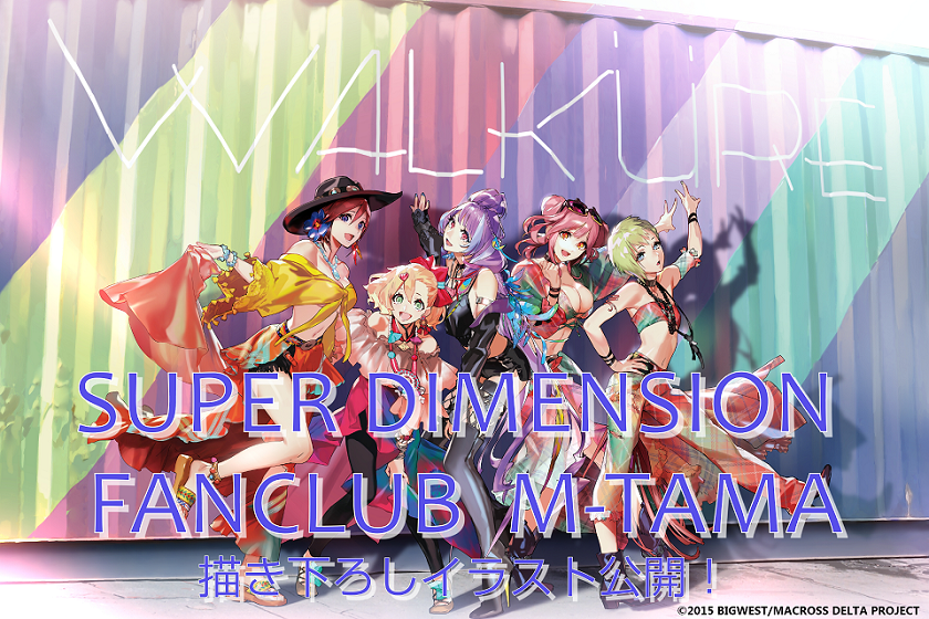 マクロスΔ』キャラクター原案の #実田千聖 さん（CAPCOM）の描く『 #M