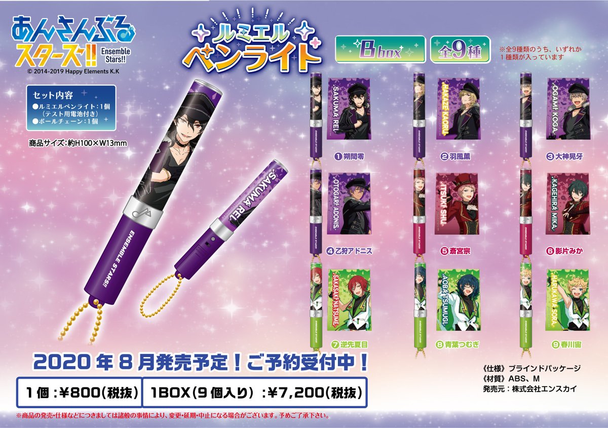 新商品情報】 ミニサイズのペンライト『ルミエルペンライト(A〜Cbox