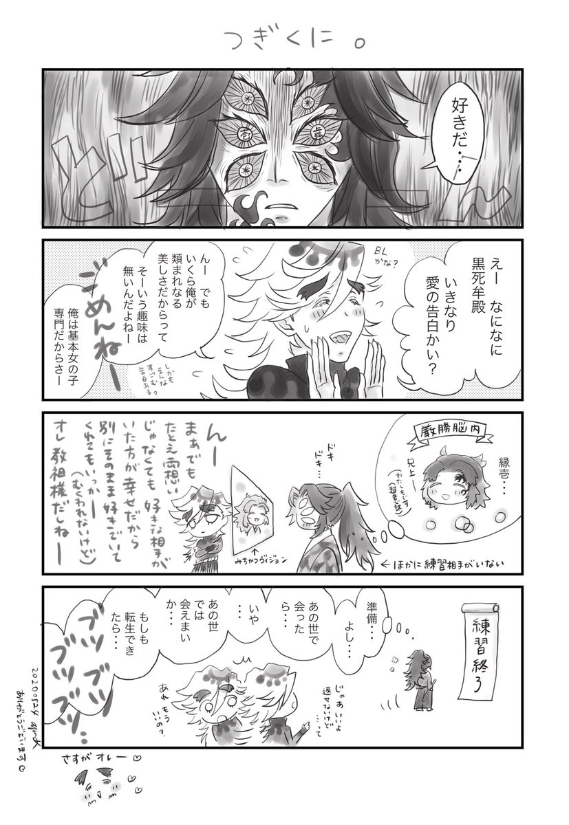 継国兄弟何でも許せる方向け☺️💓m(_ _)m | くろべゆう さんのマンガ