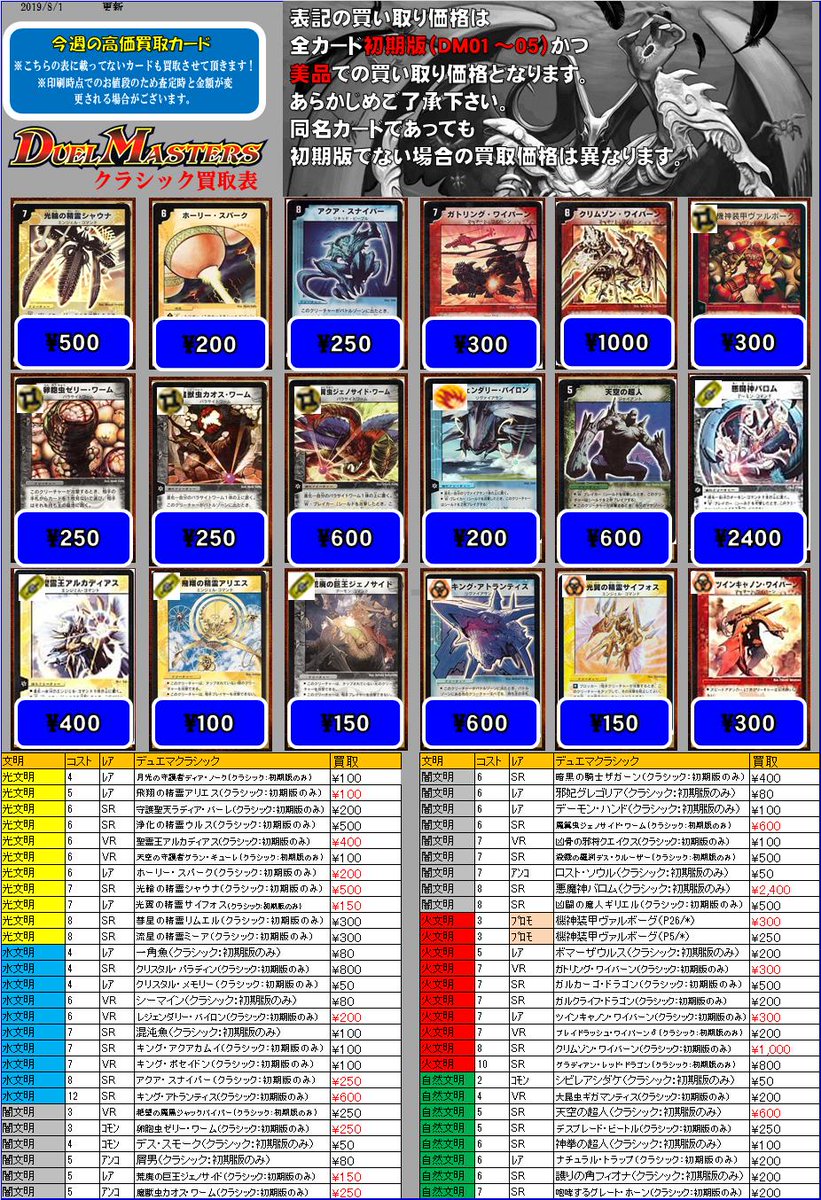 デュエマクラシック買取更新情報!!】 デュエマクラシック対応の1弾～5