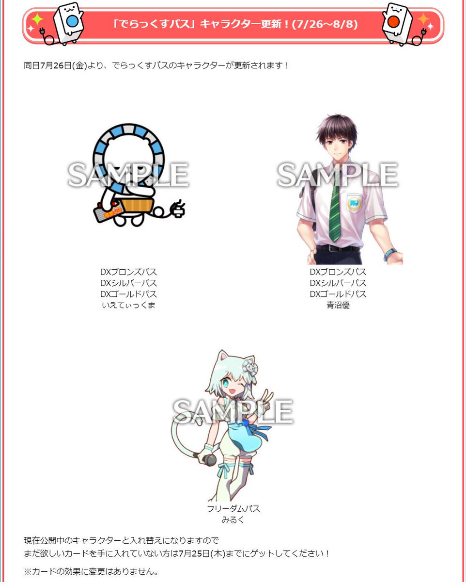 でらっくすパス情報】 現在販売されている「でらっくすパス」の