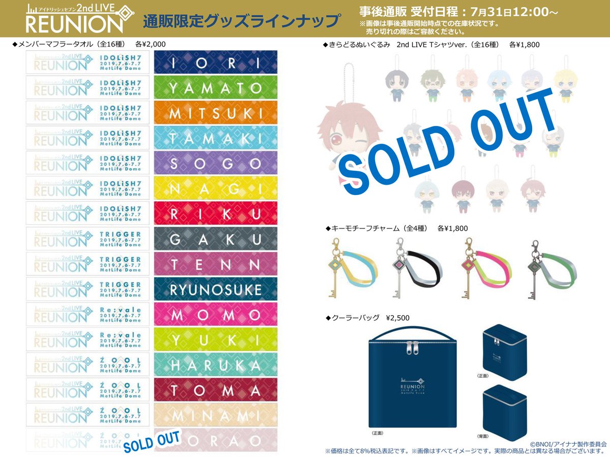 2nd LIVEグッズ事後通販】 2nd LIVE「REUNION」にて販売した商品の事後