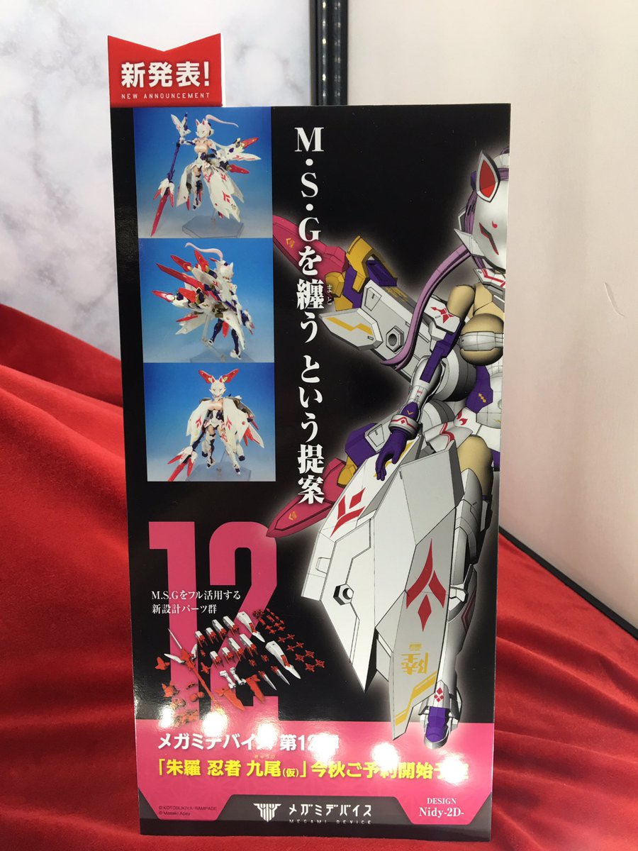 新発表】朱羅忍者九尾はただの色替えではなく、M.S.Gのパーツと