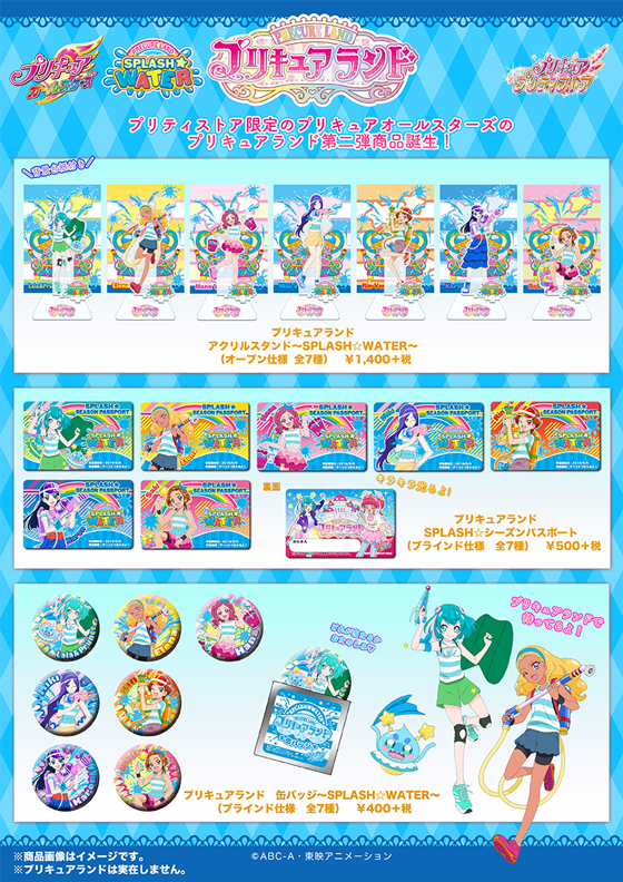 新商品】「プリキュアランド第2弾 SPLASH☆WATER」より『アクリル