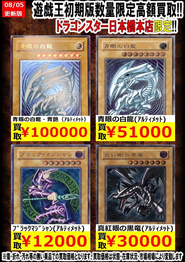 遊戯王 レリーフ高額買取 青眼の白龍（青艶） 100000 青眼の白龍（青艶