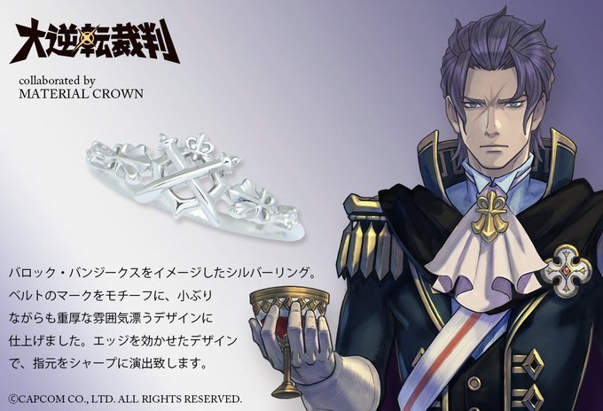 大逆転裁判 ×MC】 #バロック・バンジークス イメージリング 死神と